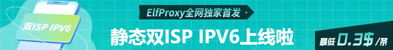 静态双IPS IPV6上线啦