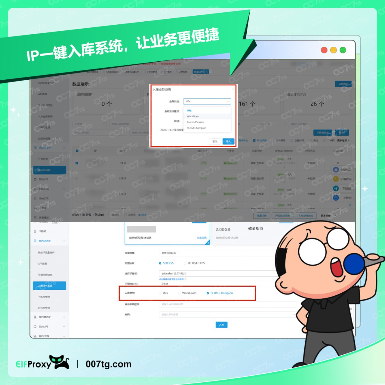 告别繁琐操作：ElfProxy代理IP资源一键入库秘籍