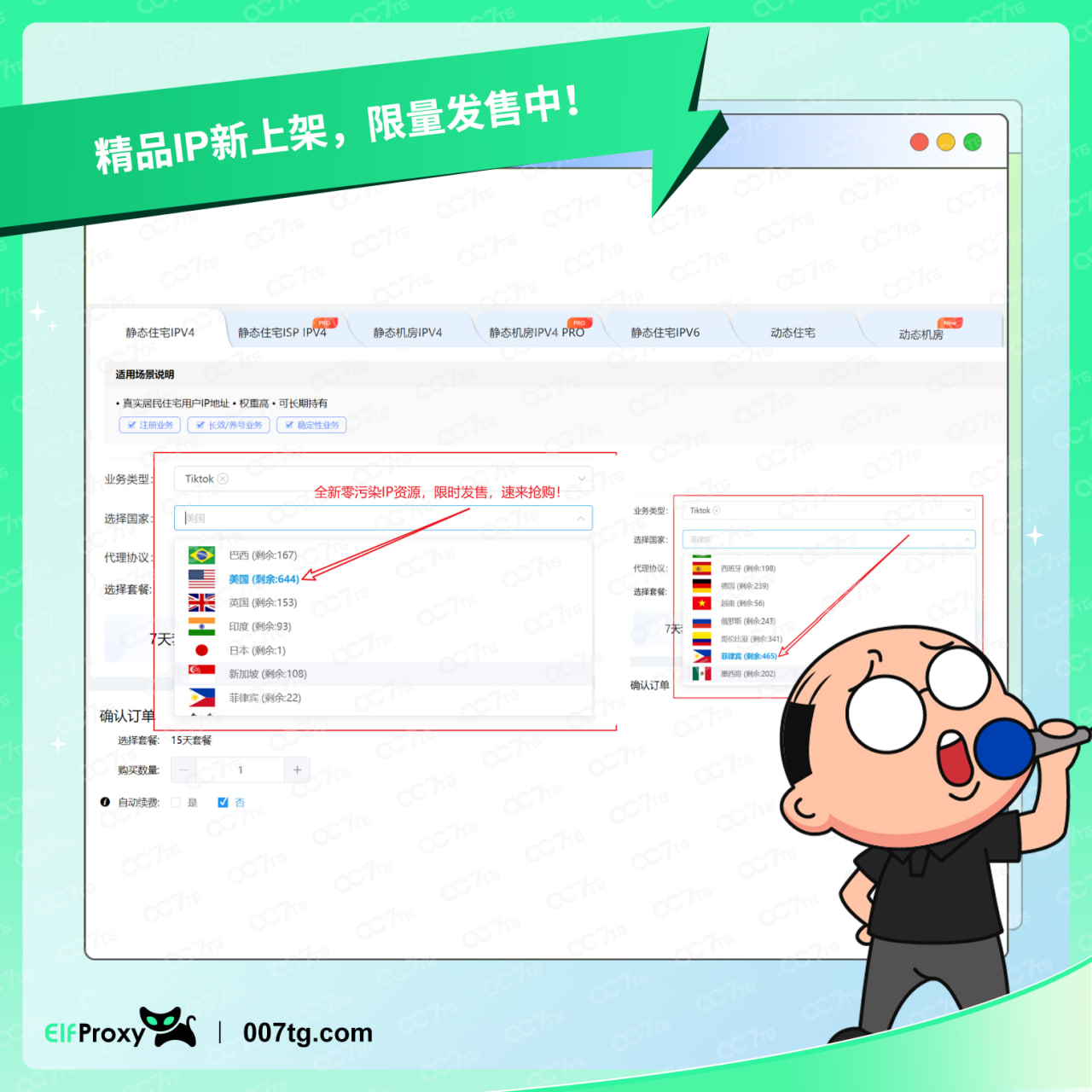 美国、菲律宾顶级纯净IP——ElfProxy海外代理