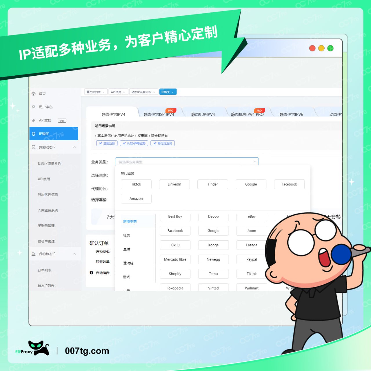  ElfProxy专属定制IP，精准触达客户密码在此！