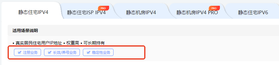 静态住宅IPv4.png