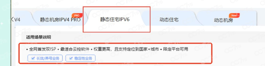 【静态住宅IP IPV6】.png