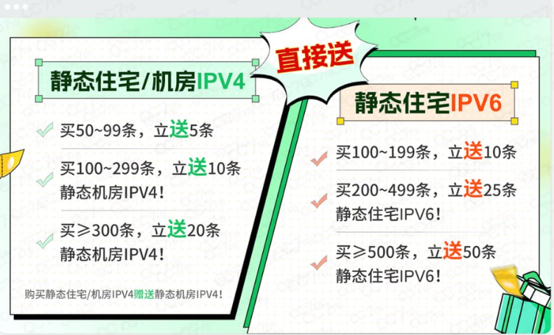 静态住宇/机房IPV4