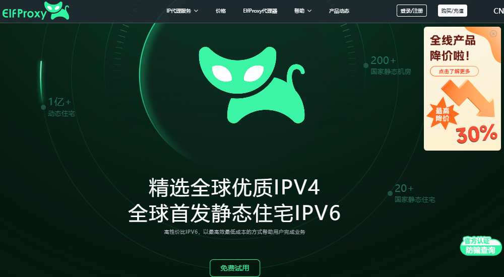 静态住宅IPV6领取.png