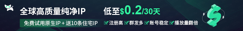 全球高质量纯净IP