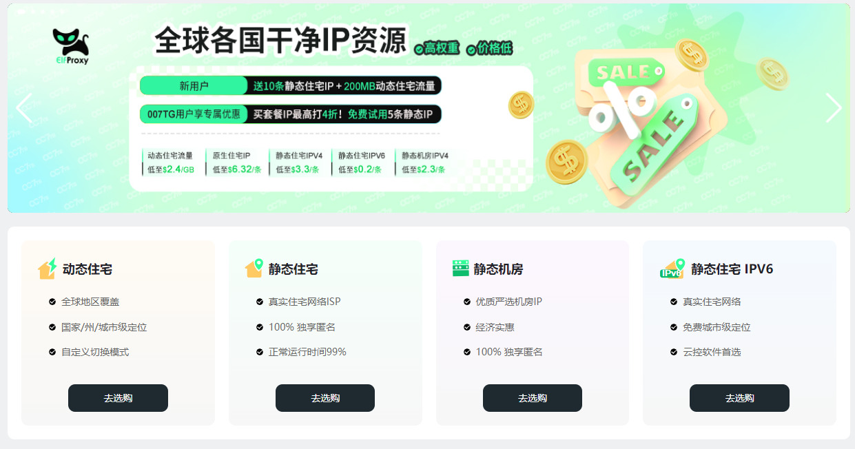 代理IP类型.png