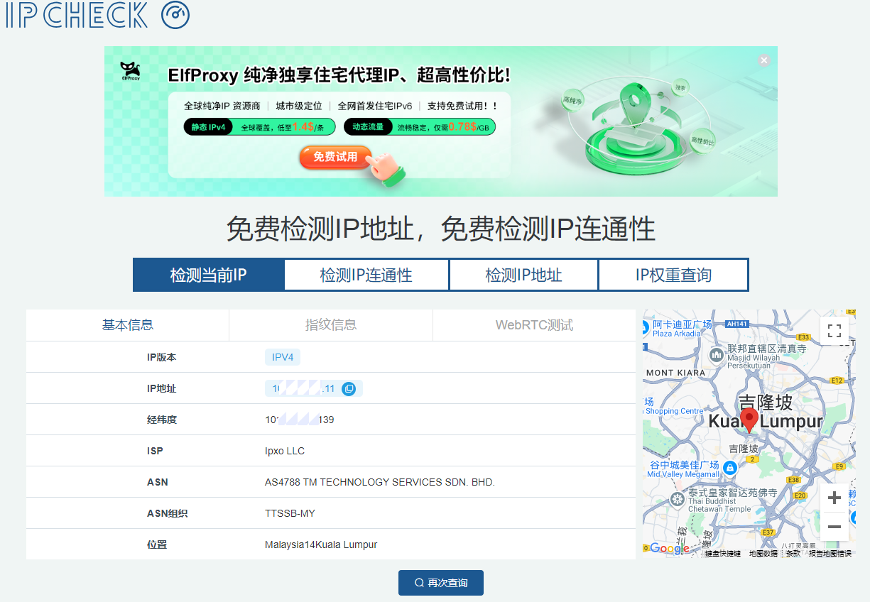 ipcheck检测.png