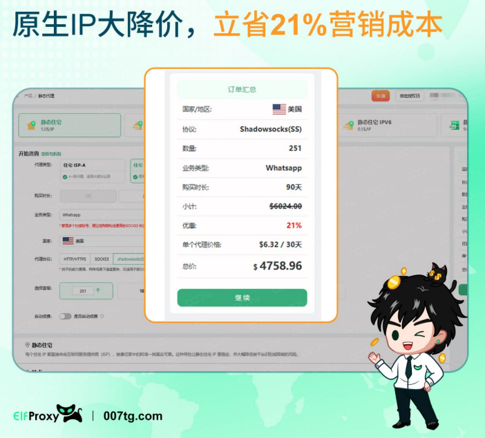 购买美国原生静态IP.png