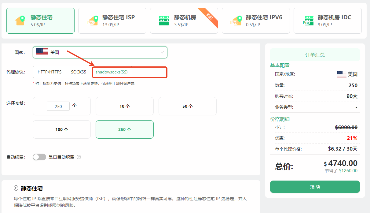 美国静态住宅IP（SS协议）.png