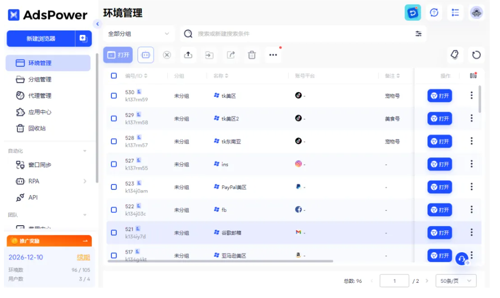 独立浏览器环境.png