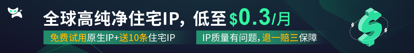 全球高纯净住宅IP