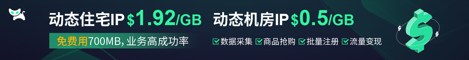 动态住宅IP