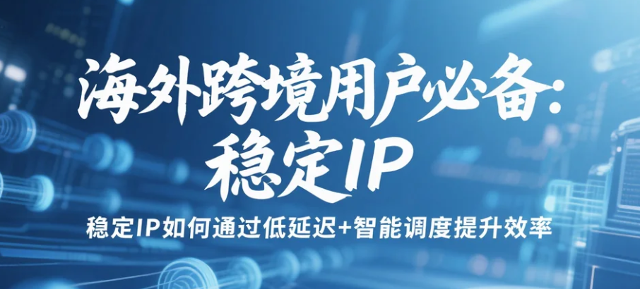海外跨境用户必备.png