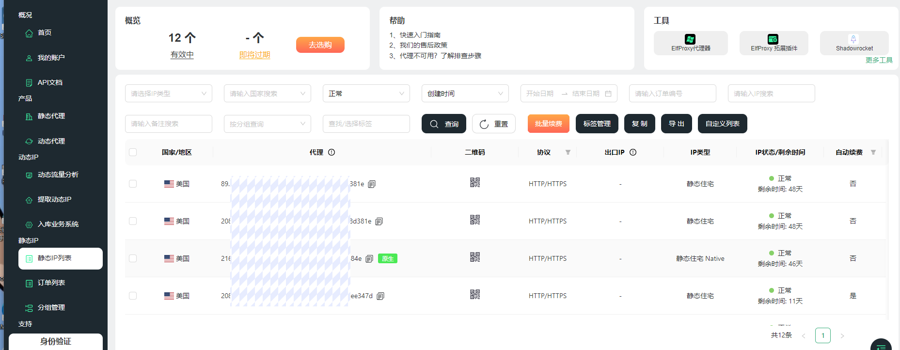 静态IP列表.png
