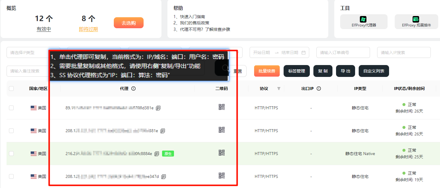 静态住宅IP代理列表.png